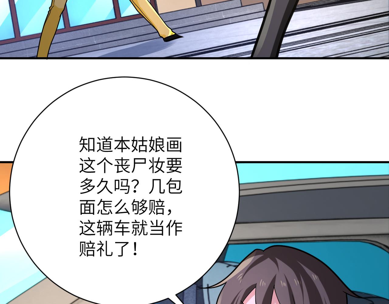 末世降临我用异能空间狂囤物资漫画,第315话 女贼古燕燕2图