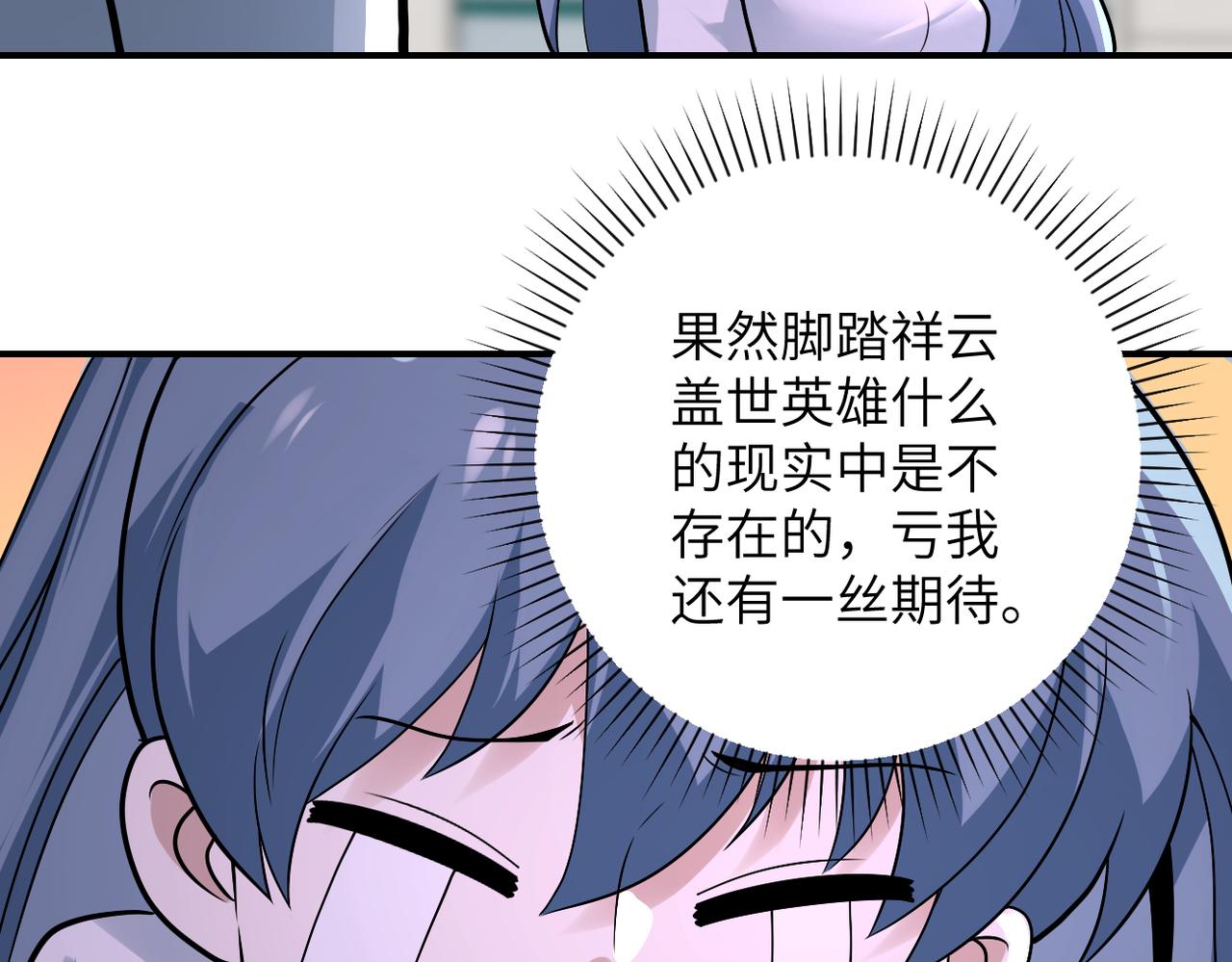 末世超级系统txt下载漫画,第255话 少女梦碎1图