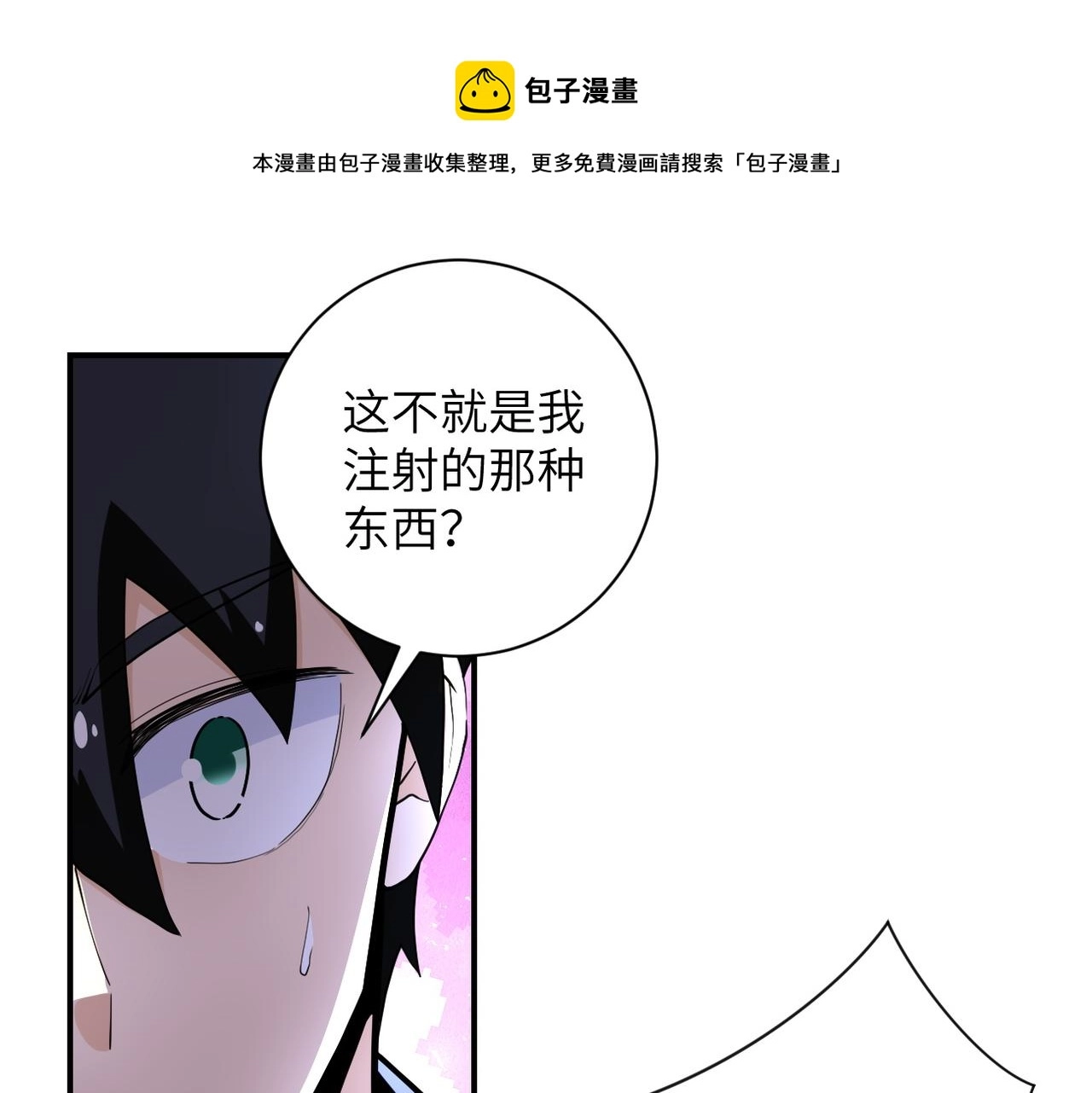 末世超级系统动漫免费观看全集完整版漫画,第181话 初级进化液1图