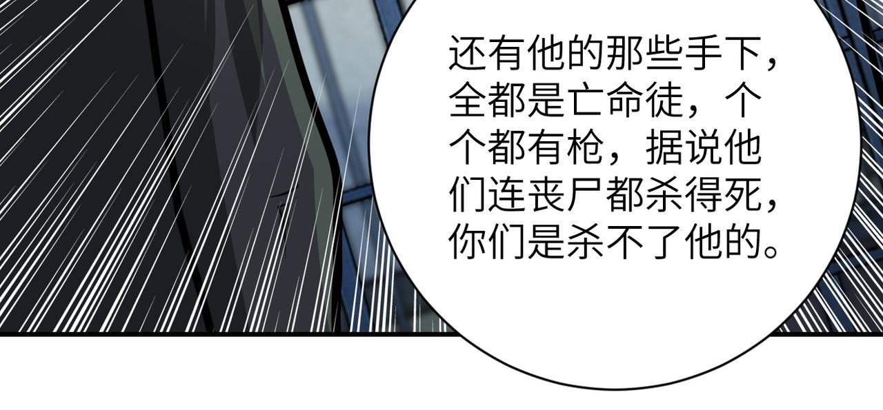 末世超级系统漫画免费下拉式六漫画漫画,第216话 他是怪物吗1图