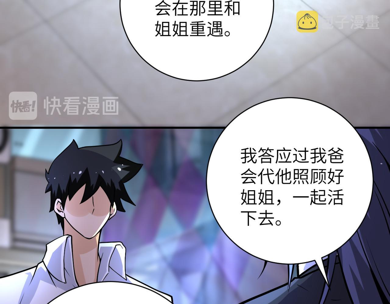 末世超级系统txt下载漫画,第191话 武轩暴走2图