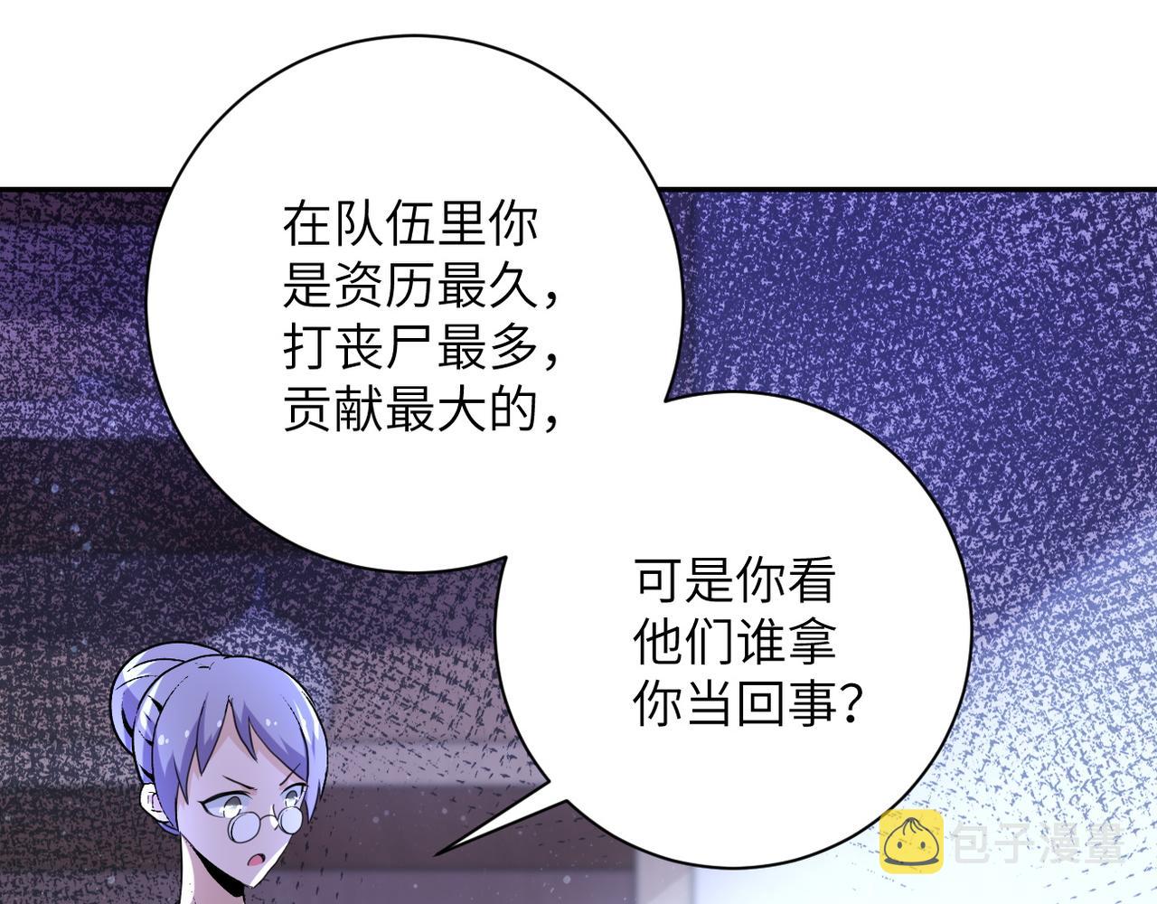 末世超级系统小说笔趣阁漫画,第115话 红月2图