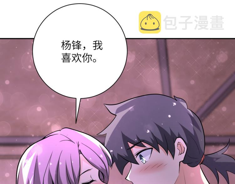 末世超级系统漫画免费观看完整版漫画,第133话 小怡和阿俊1图