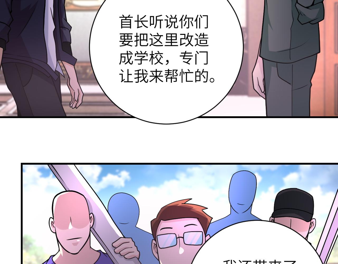 末世超级系统17漫画,第205话 天磊小学1图