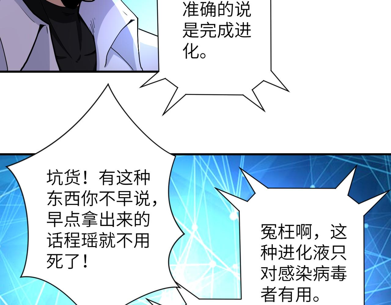 末世超级系统漫画免费下拉式六漫画漫画,第181话 初级进化液1图