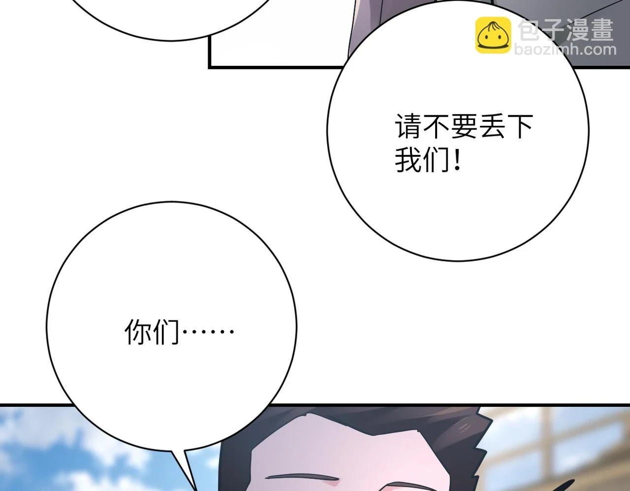 末世超级系统动漫免费观看全集完整版漫画,第357话 兄弟同心2图