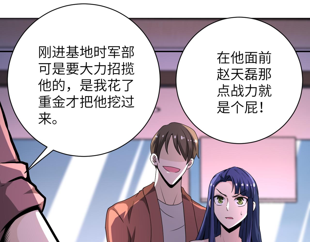 末世超级系统txt下载漫画,第145话 怪物VS挂批1图