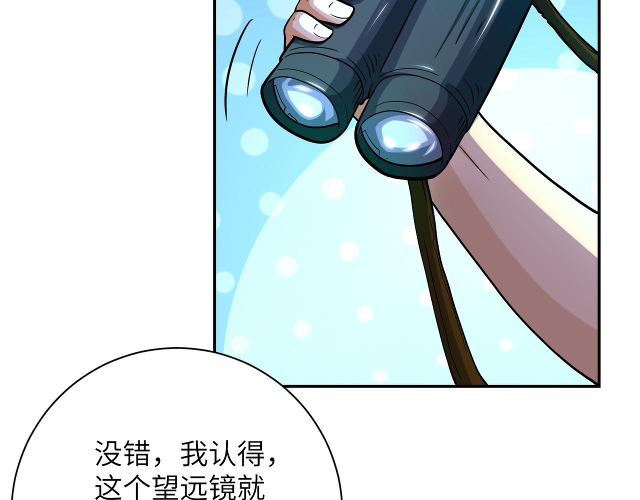 末世从拯救太太们开始免费漫画,第103话 通心粉1图