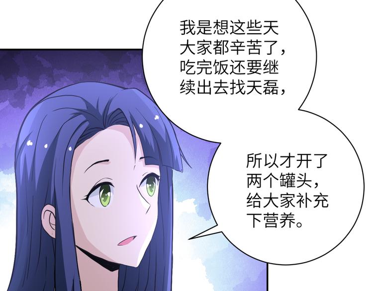 末世超级系统动漫免费观看全集完整版漫画,第121话 意外的结果2图