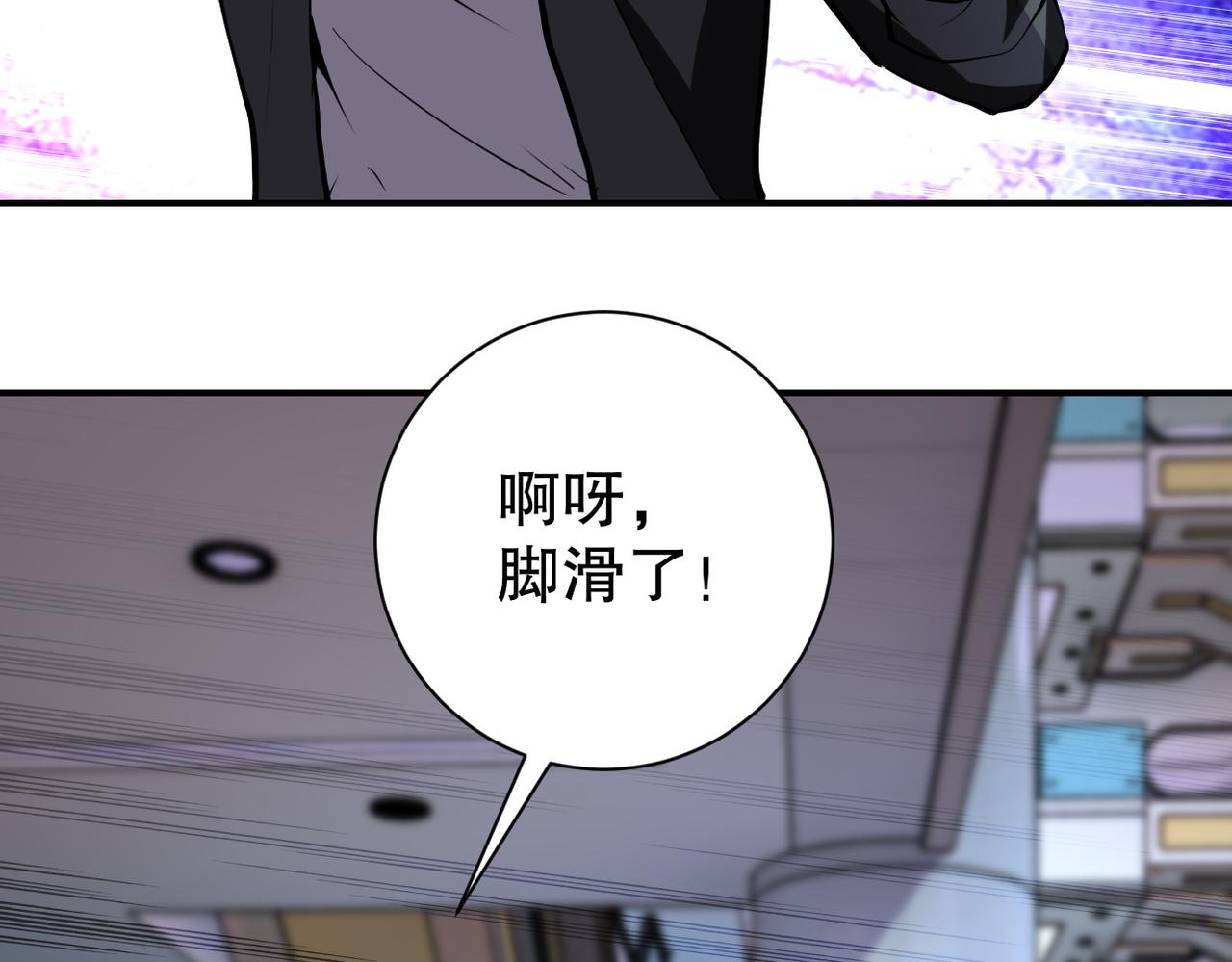 末世超级系统小说免费阅读笔趣阁漫画,第176话 呼唤你的名字1图