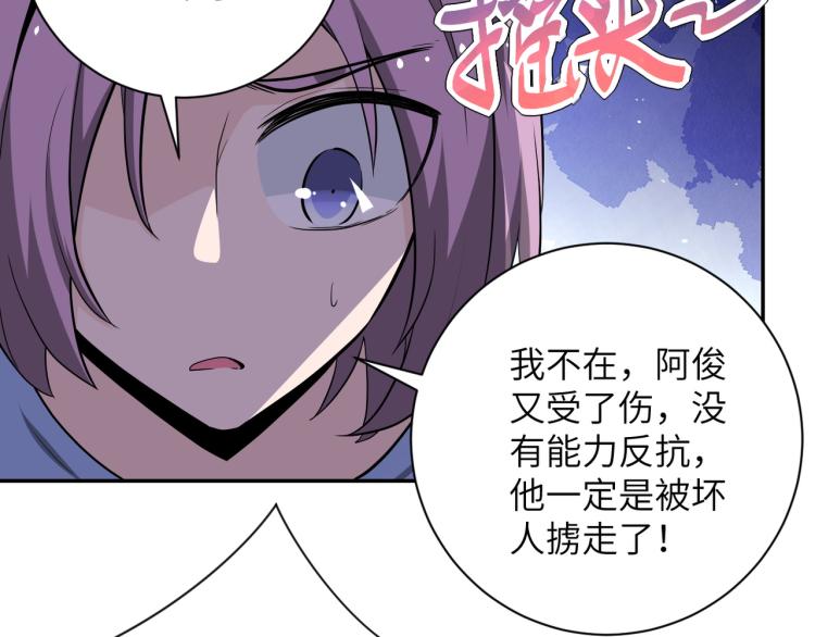 末世超级系统漫画,第135话 骗中骗1图