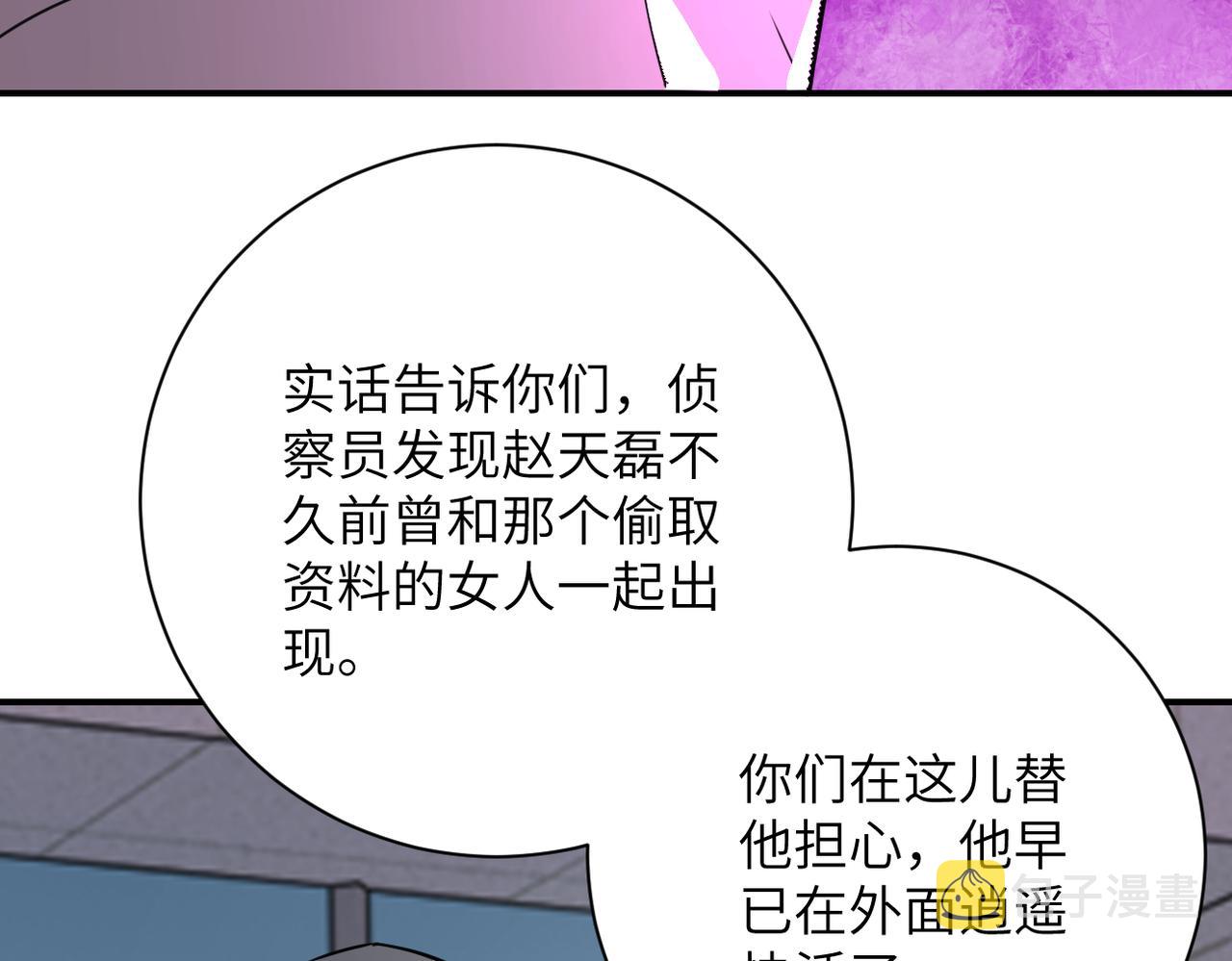 未来超级系统女主有几个漫画,第300话 审查2图