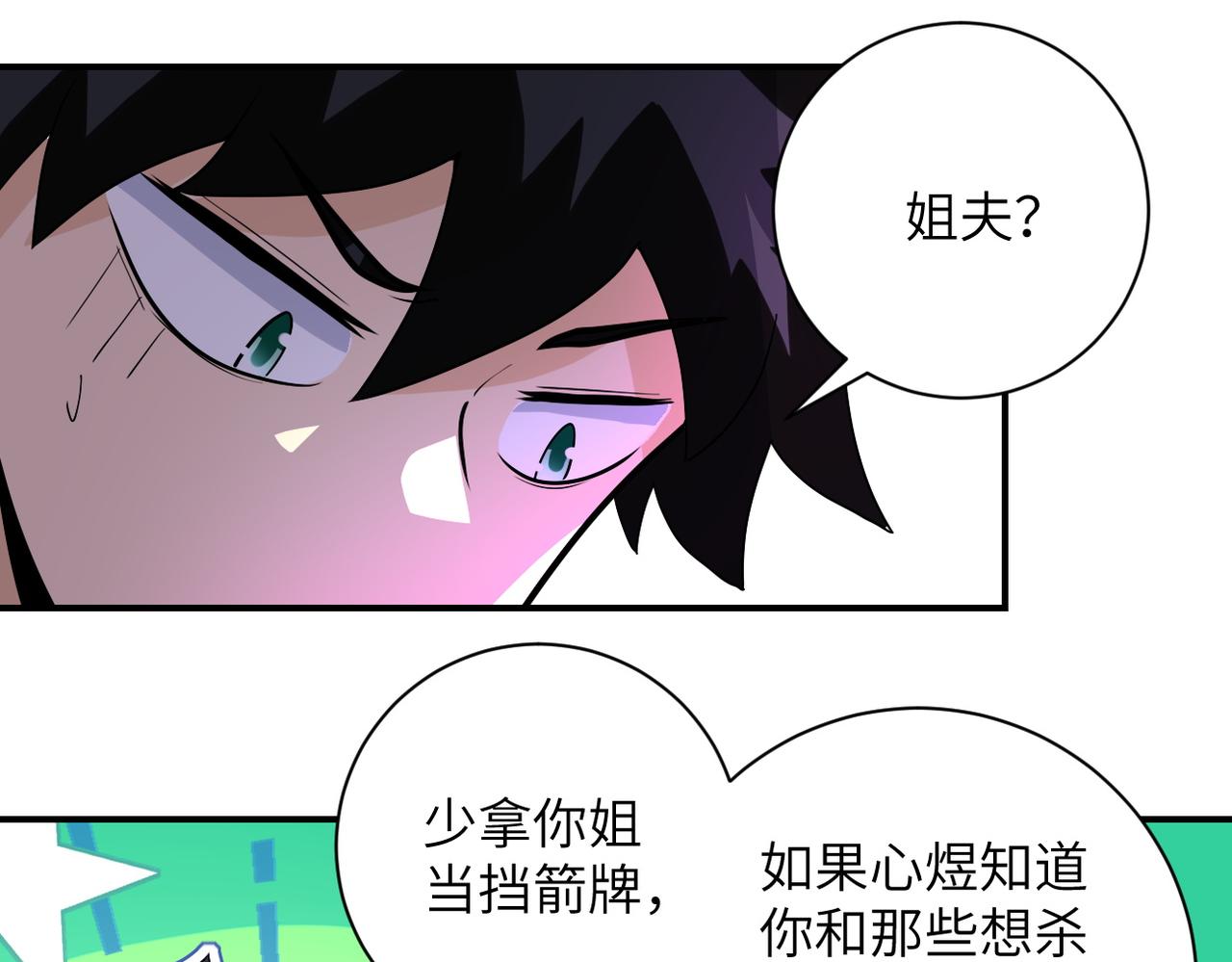 末世超级系统小说免费阅读笔趣阁漫画,第189话 姐夫饶命2图