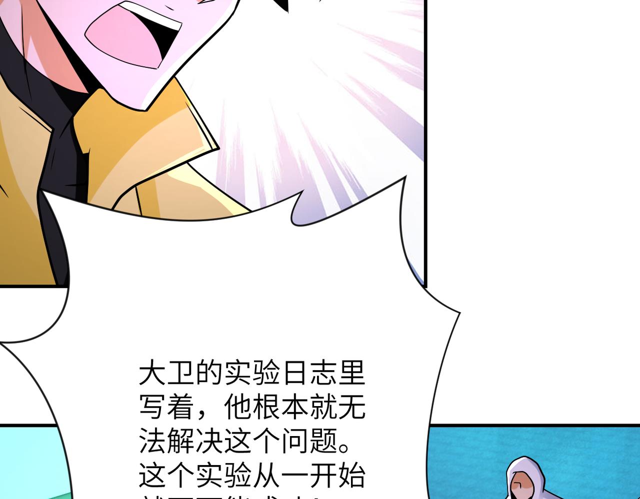 末世超级系统txt下载漫画,第323话 激光陷阱2图