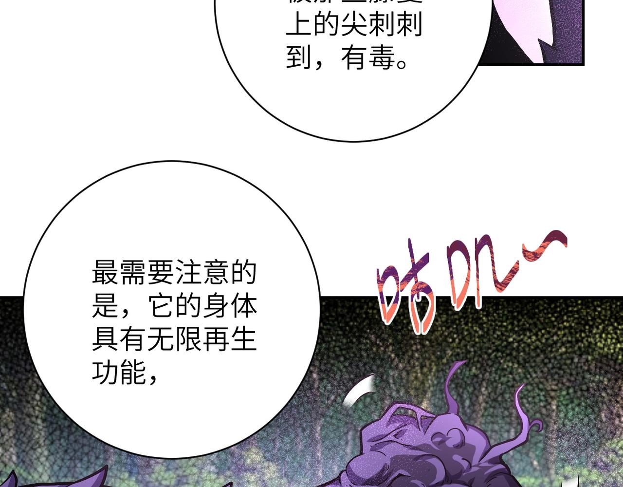 末世超级进化漫画免费阅读漫画,第118话 巨型三裂植物1图