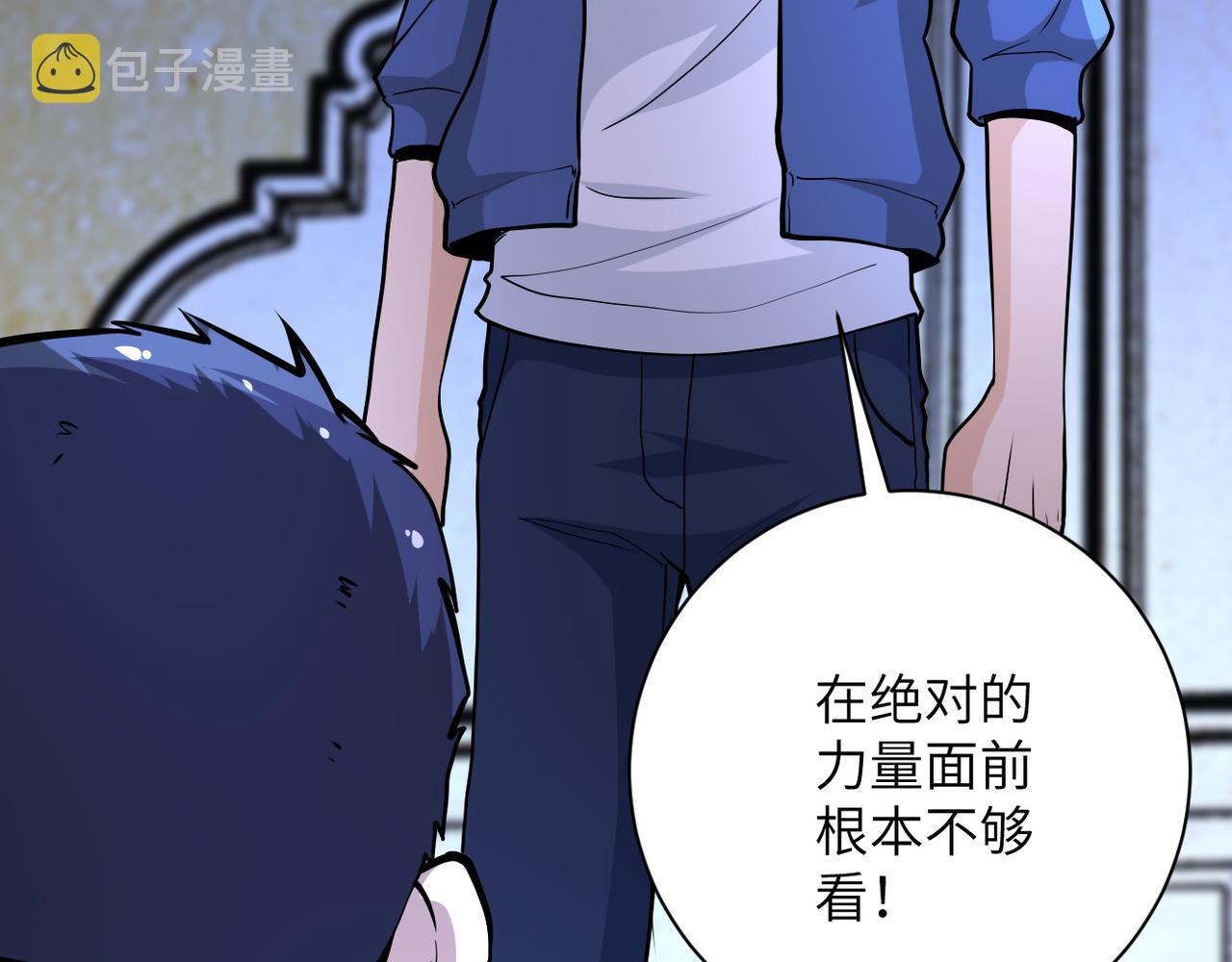 末世超级系统小说笔趣阁漫画,第143话 暴锤2图