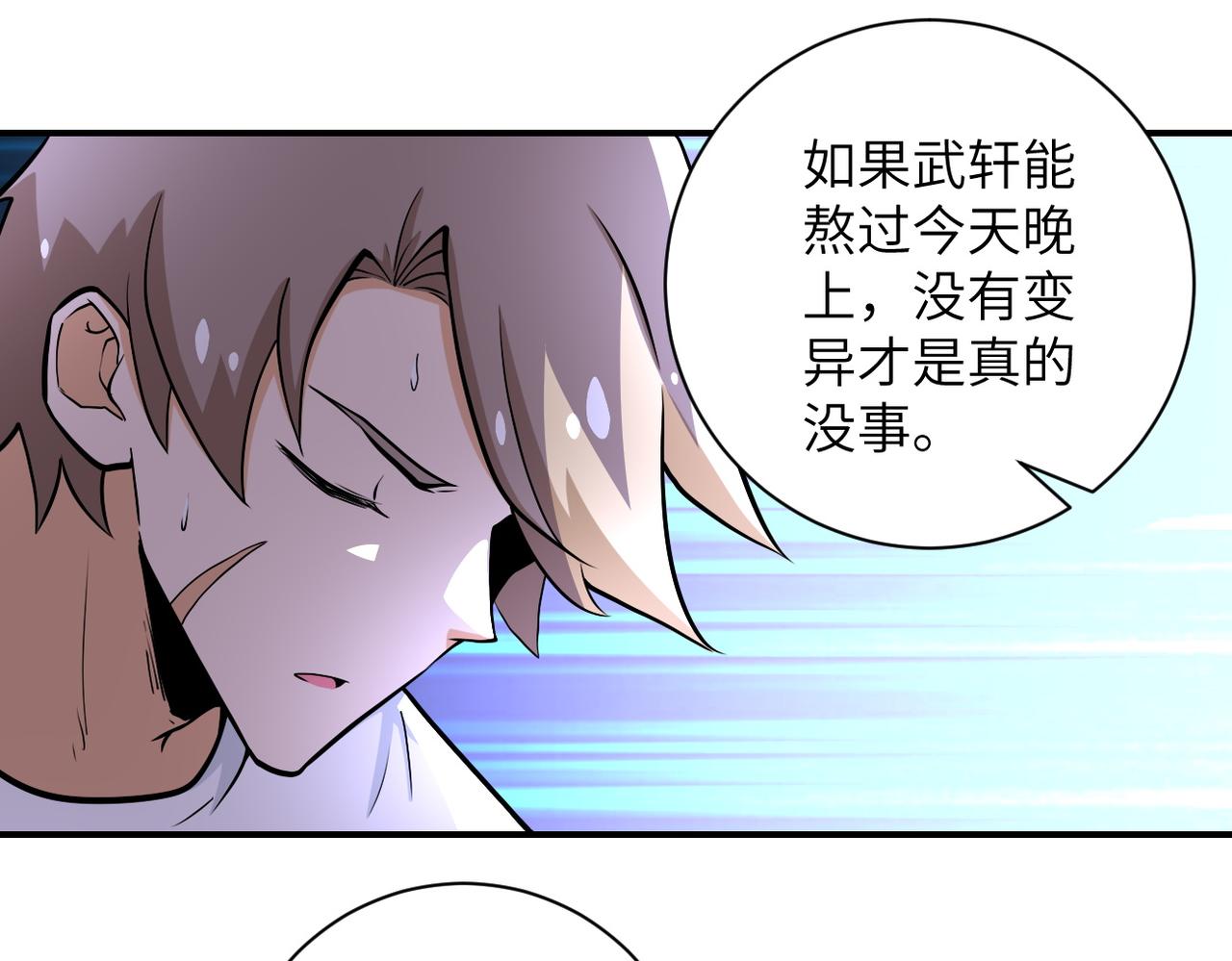 末世超级系统17漫画,第187话 沈星闻的质问1图