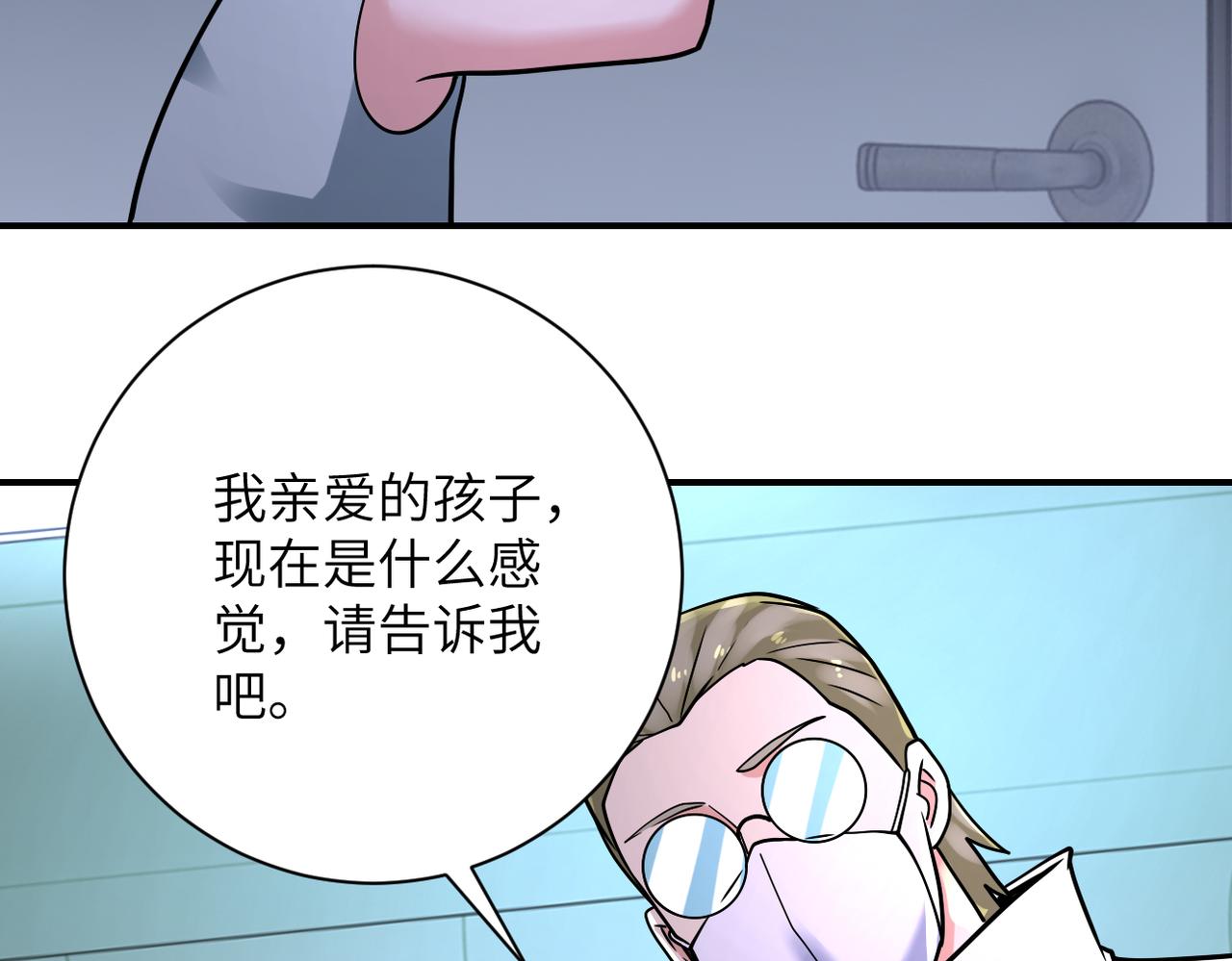 末世超级系统漫画免费下拉式六漫画漫画,第321话 变态科学家1图