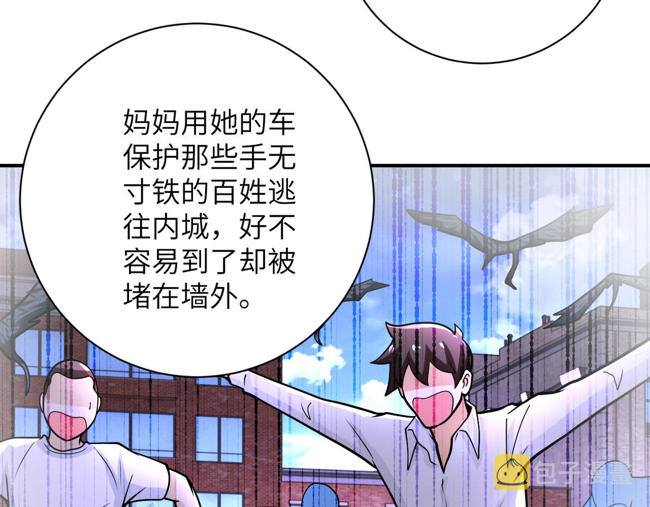 末世超级系统17漫画,第242话 晓彤的愤怒1图