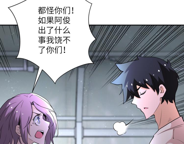 末世超级系统漫画,第135话 骗中骗2图