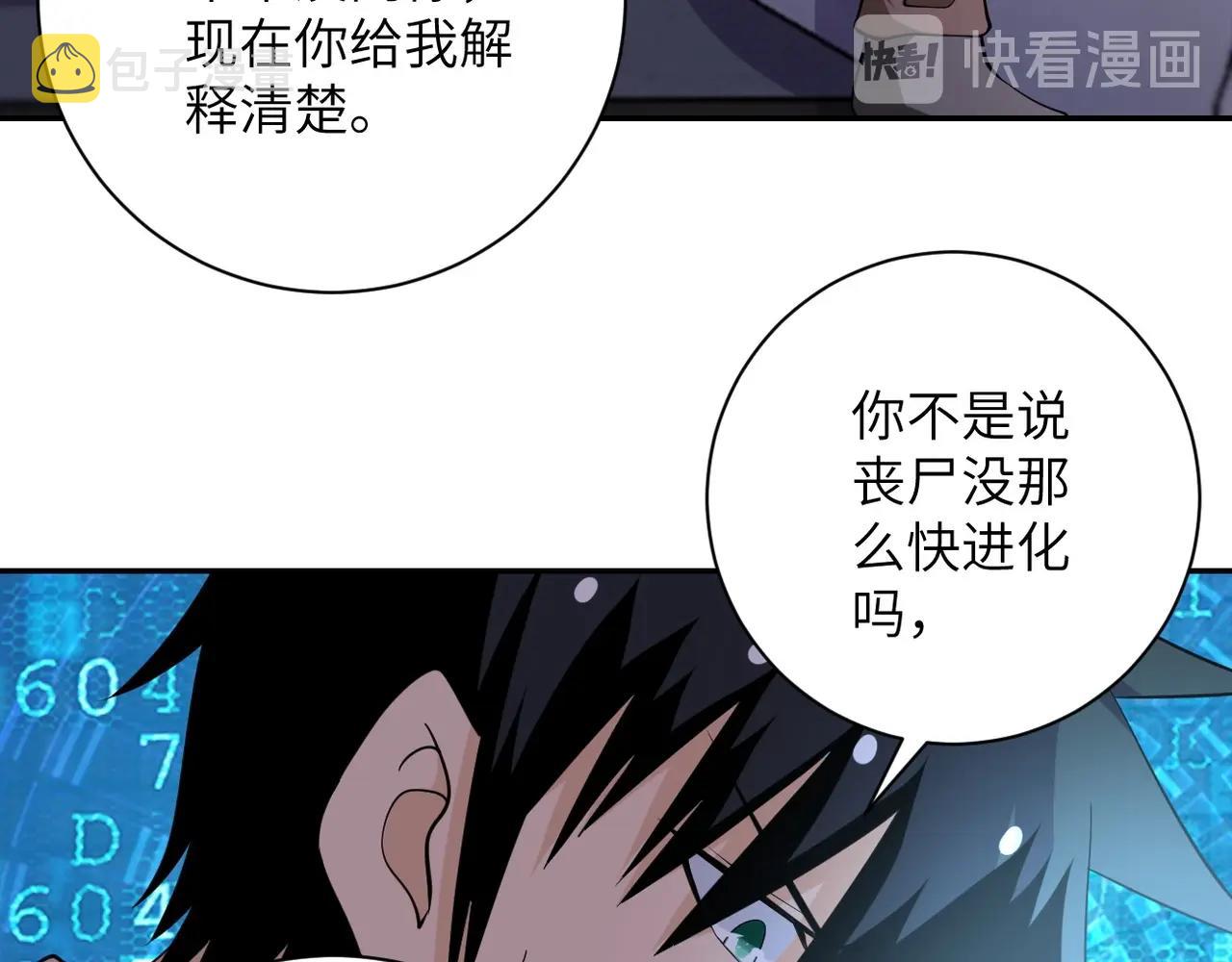 末世超级系统第三季漫画,第54话 暗流2图