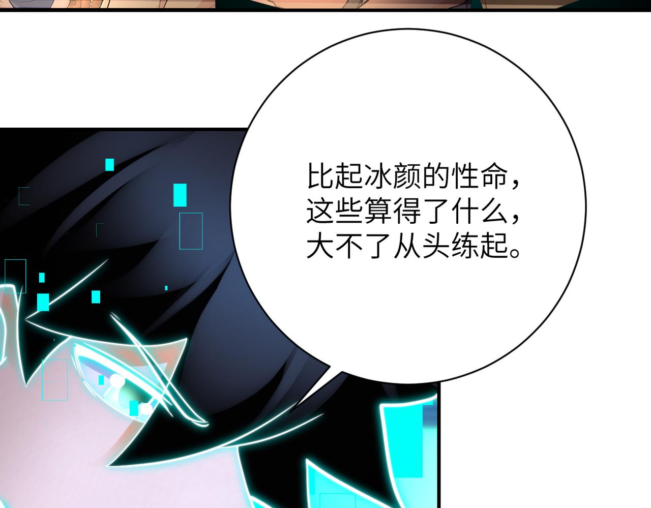 末世超级系统txt下载漫画,第337话 分享生命力1图