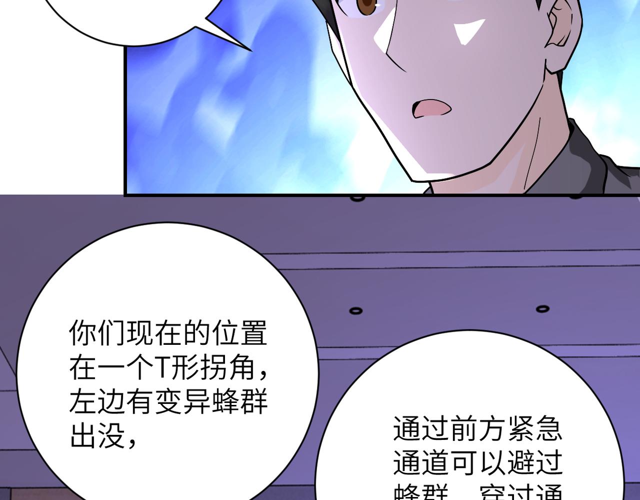 末世超级系统漫画免费观看完整版漫画,第252话 开天眼1图