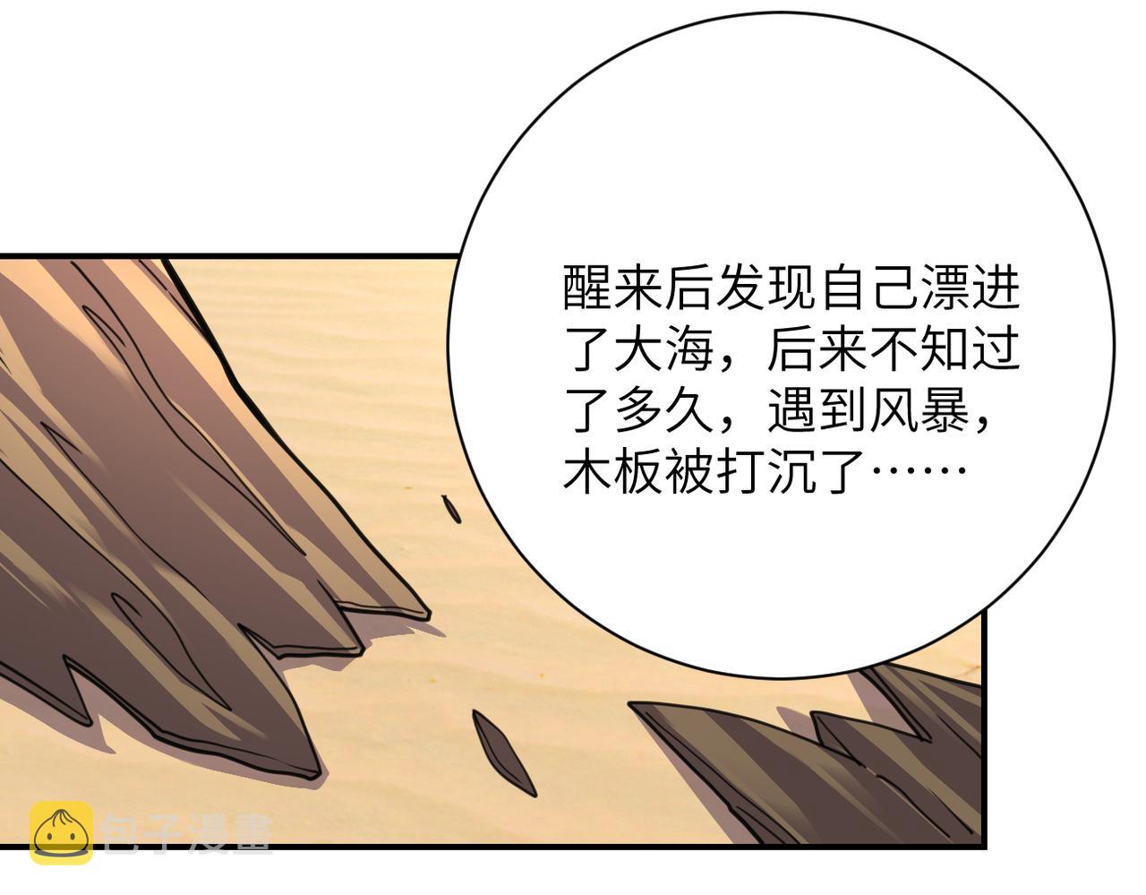 末世降临我用异能空间狂囤物资漫画,第302话 孤岛1图