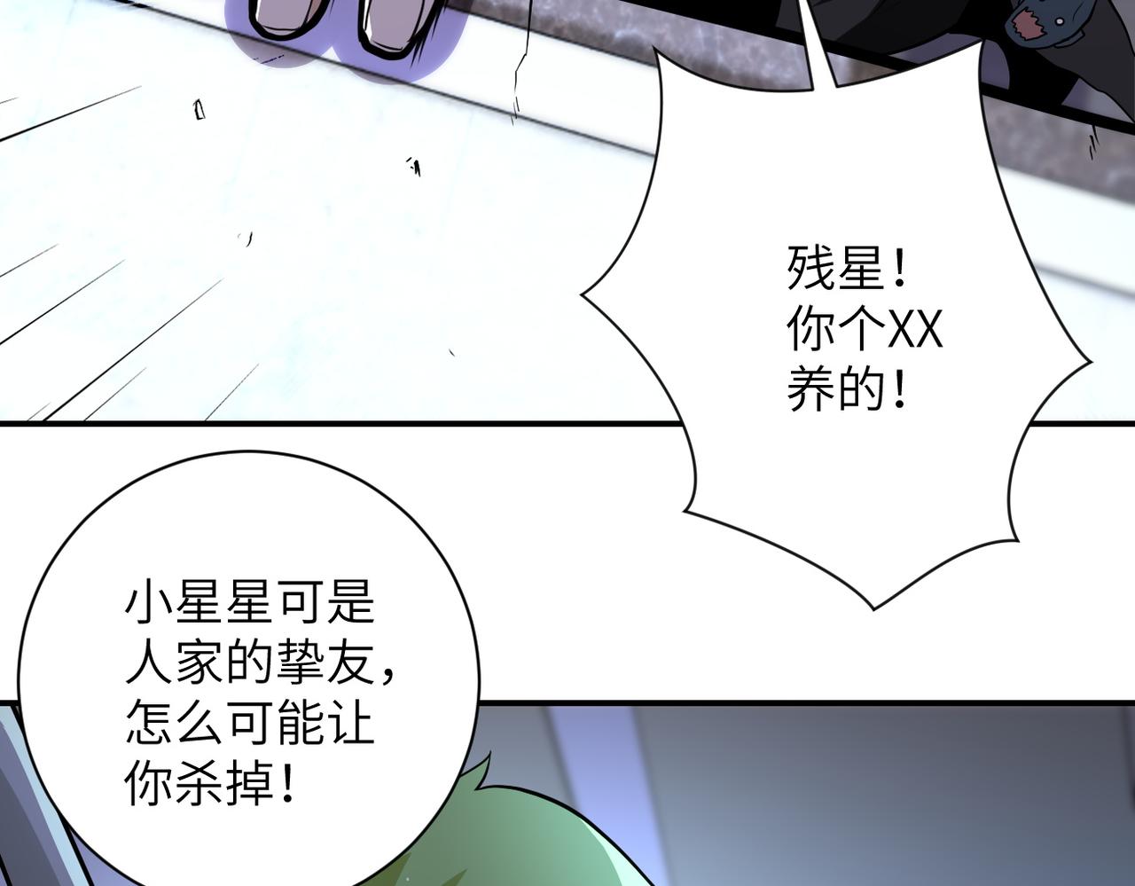 未来超级系统女主有几个漫画,第176话 呼唤你的名字1图