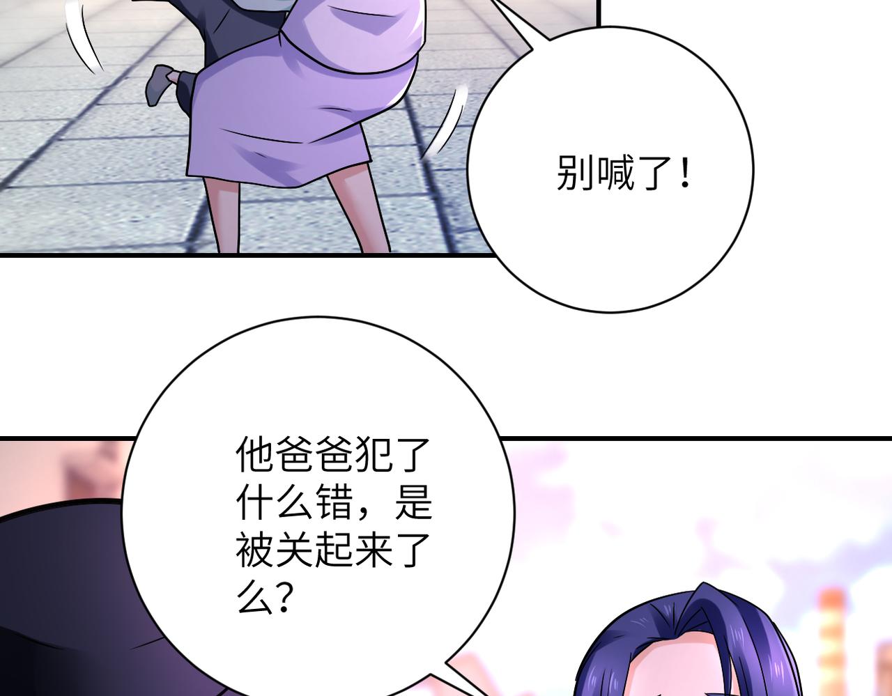 末世超级系统漫画,第335话 兄弟1图