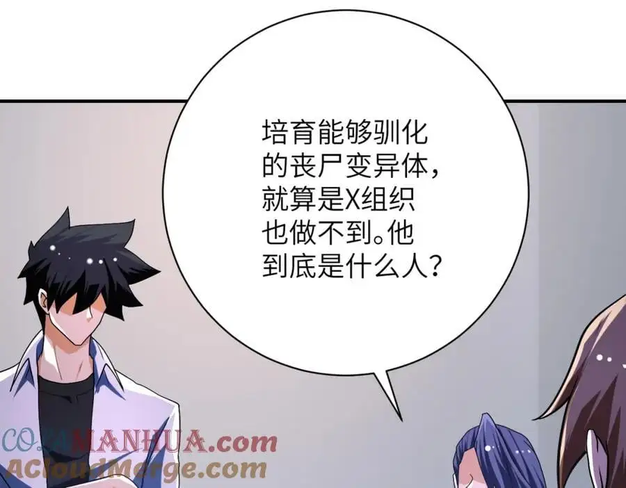 末世超级系统动漫免费观看全集完整版漫画,第437话 怀疑2图