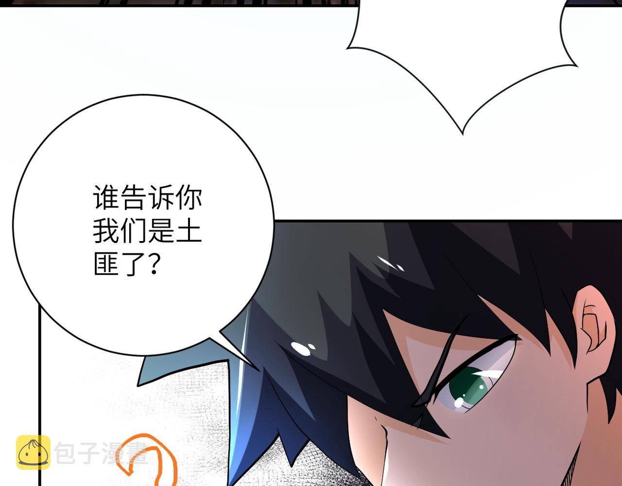 末世超级系统小说笔趣阁漫画,第103话 通心粉2图