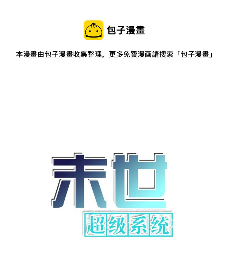 未来超级系统女主有几个漫画,第138话 绑架1图