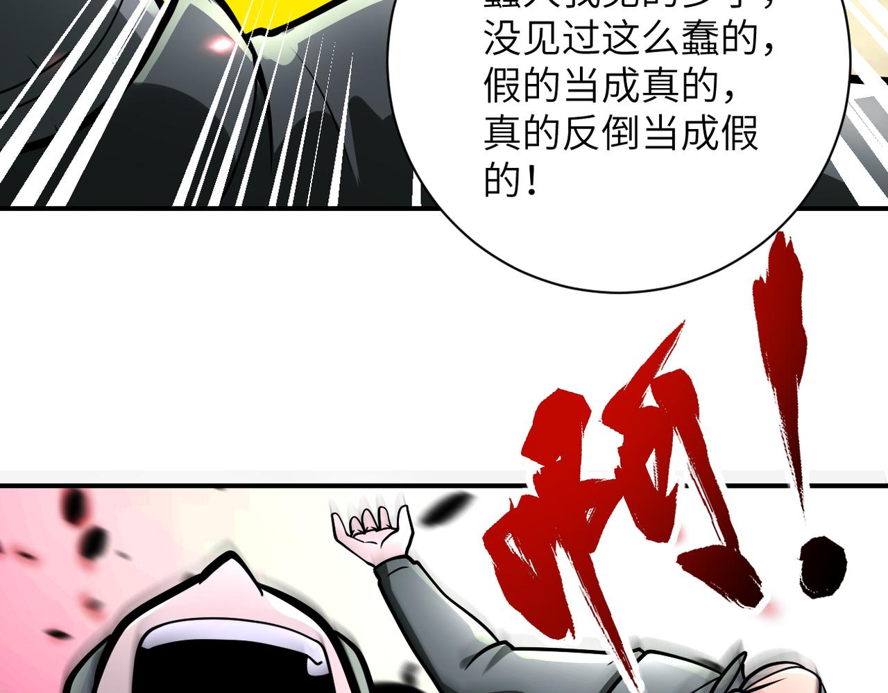 末世超级系统赵天磊小说漫画,第243话 军人的职责1图