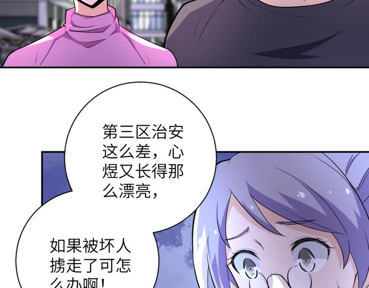 末世超级系统赵天磊小说漫画,第139话 玩物2图