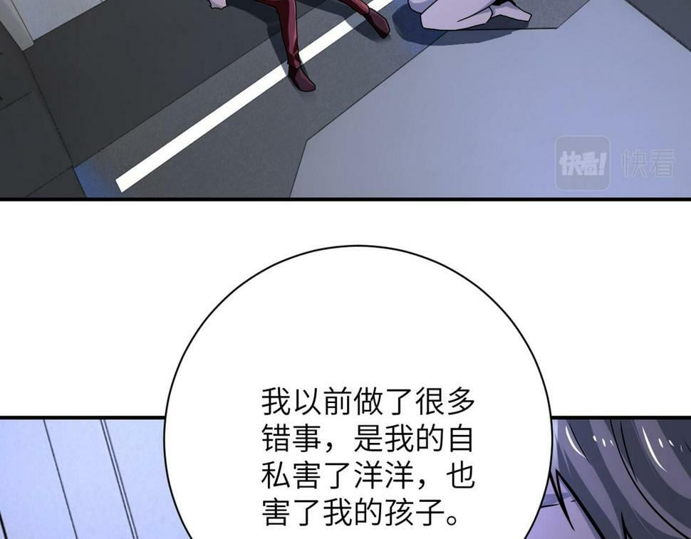 未来超级系统女主有几个漫画,第373话 悔恨2图