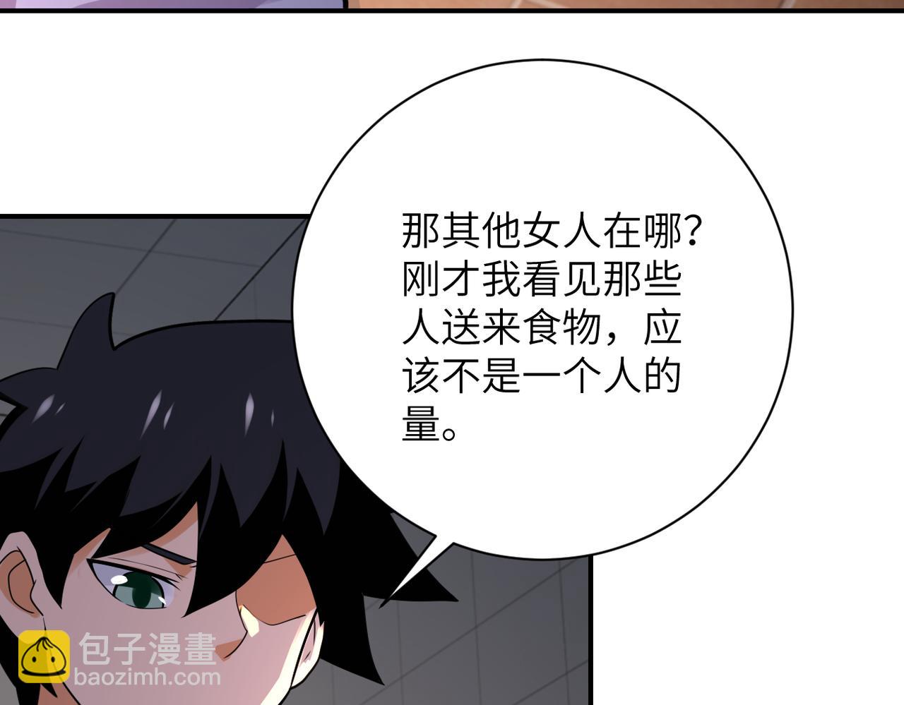 未来超级系统女主有几个漫画,第289话 变态！1图