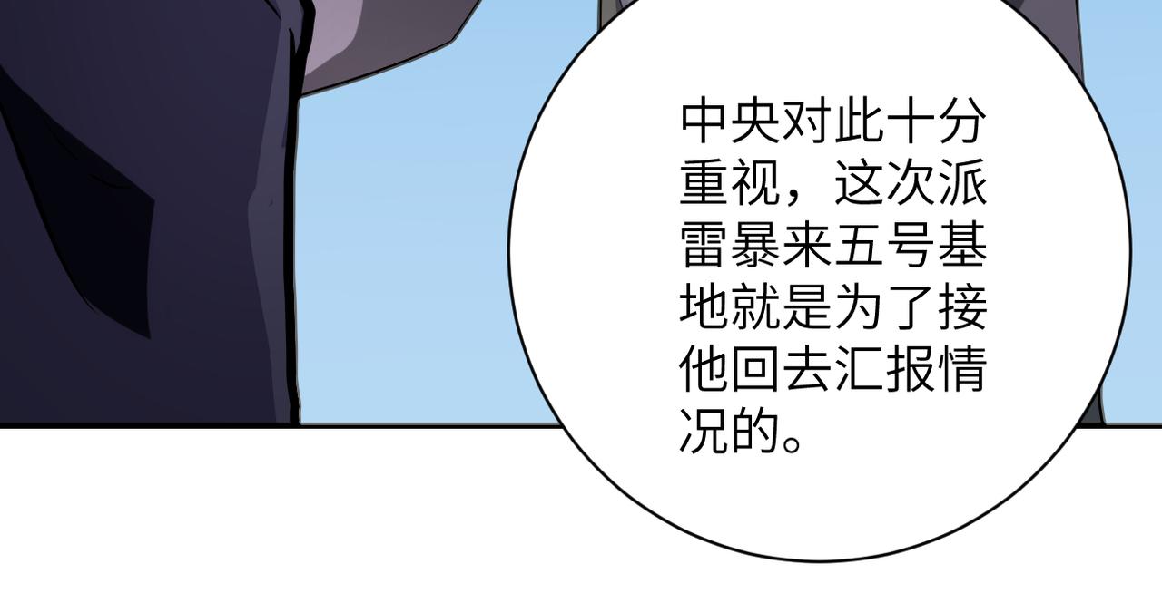 末世超级系统动漫免费观看全集完整版漫画,第253话 生化中心2图