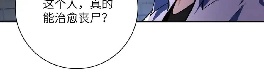 末世超级系统动漫免费观看全集完整版漫画,第436话 救世主2图