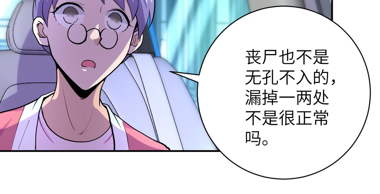 末世超级系统小说笔趣阁漫画,第165话 角落中的恶魔1图