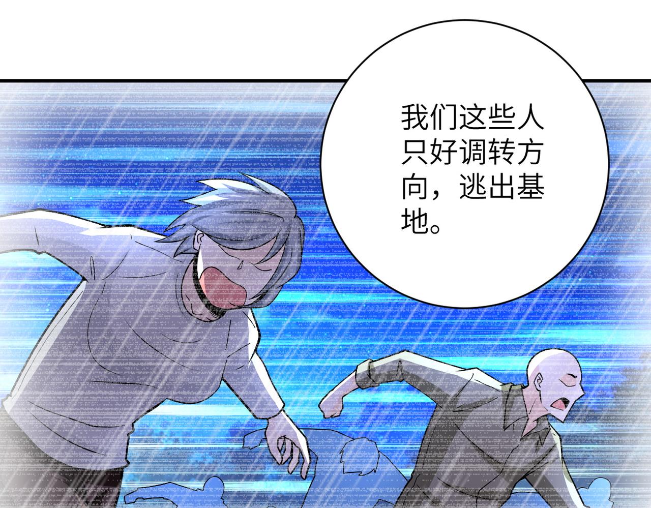 末世超级系统小说免费阅读笔趣阁漫画,第233话 基地沦陷2图