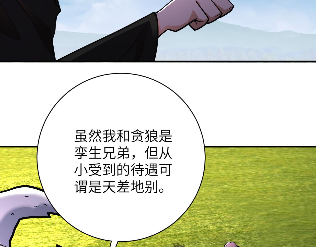 末世超级系统漫画免费下拉式六漫画漫画,第265话 兄弟2图