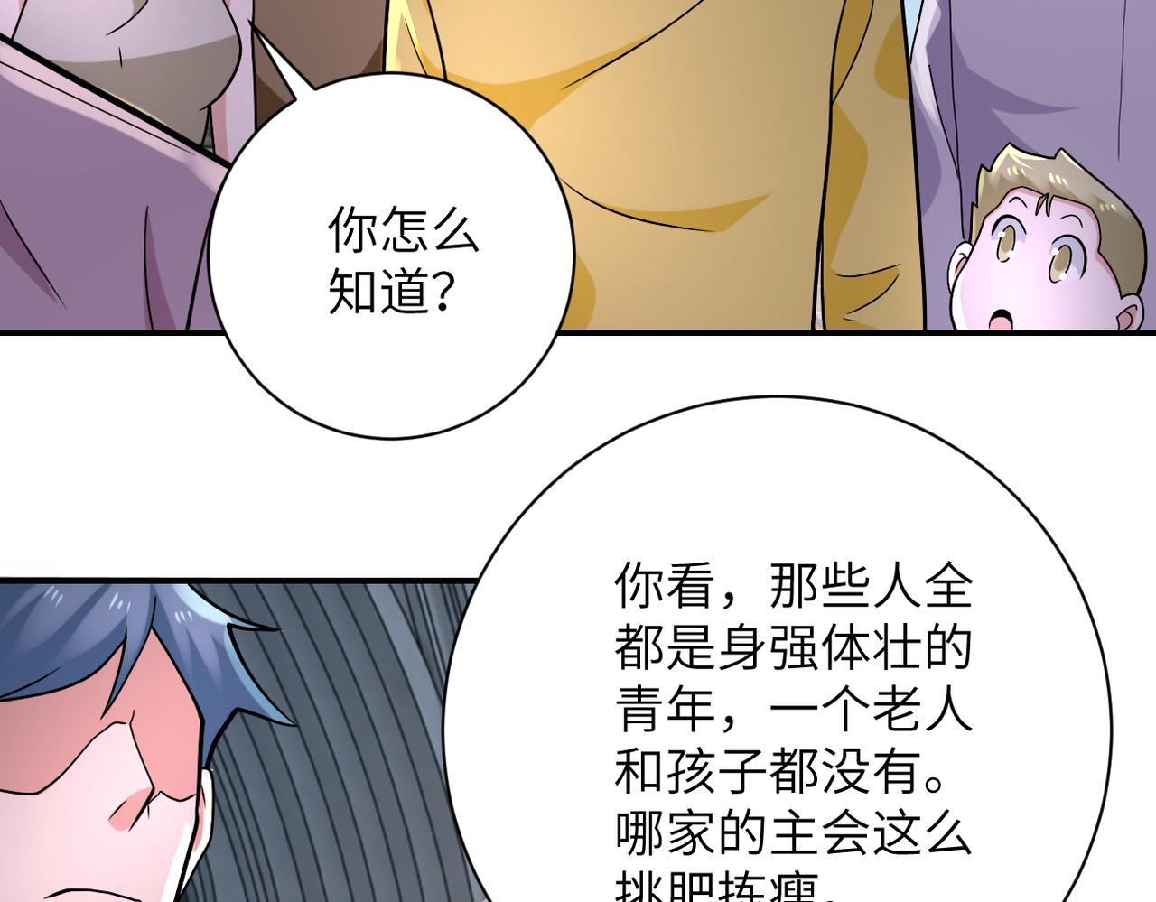 末世降临我用异能空间狂囤物资漫画,第317话 神迹1图