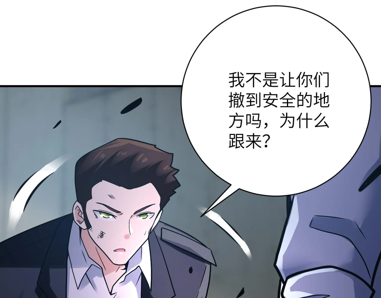 末世超级系统小说笔趣阁漫画,第357话 兄弟同心1图