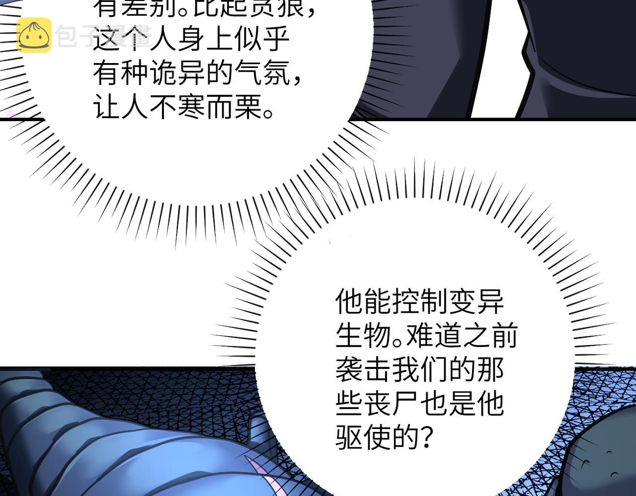 末世超级系统漫画免费下拉式六漫画漫画,第265话 兄弟1图