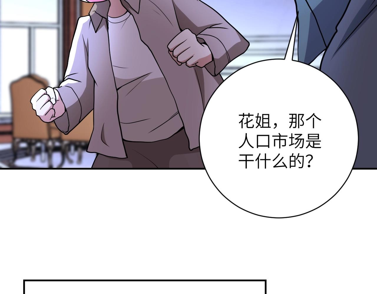 未来超级系统女主有几个漫画,第65话 人口市场2图