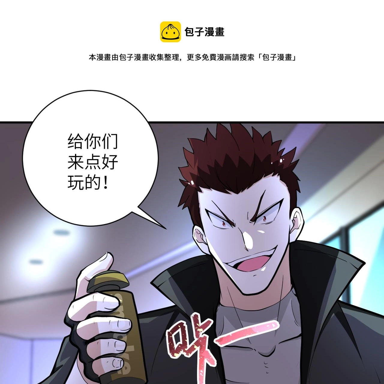 末世超级进化漫画免费阅读漫画,第175话 突变1图