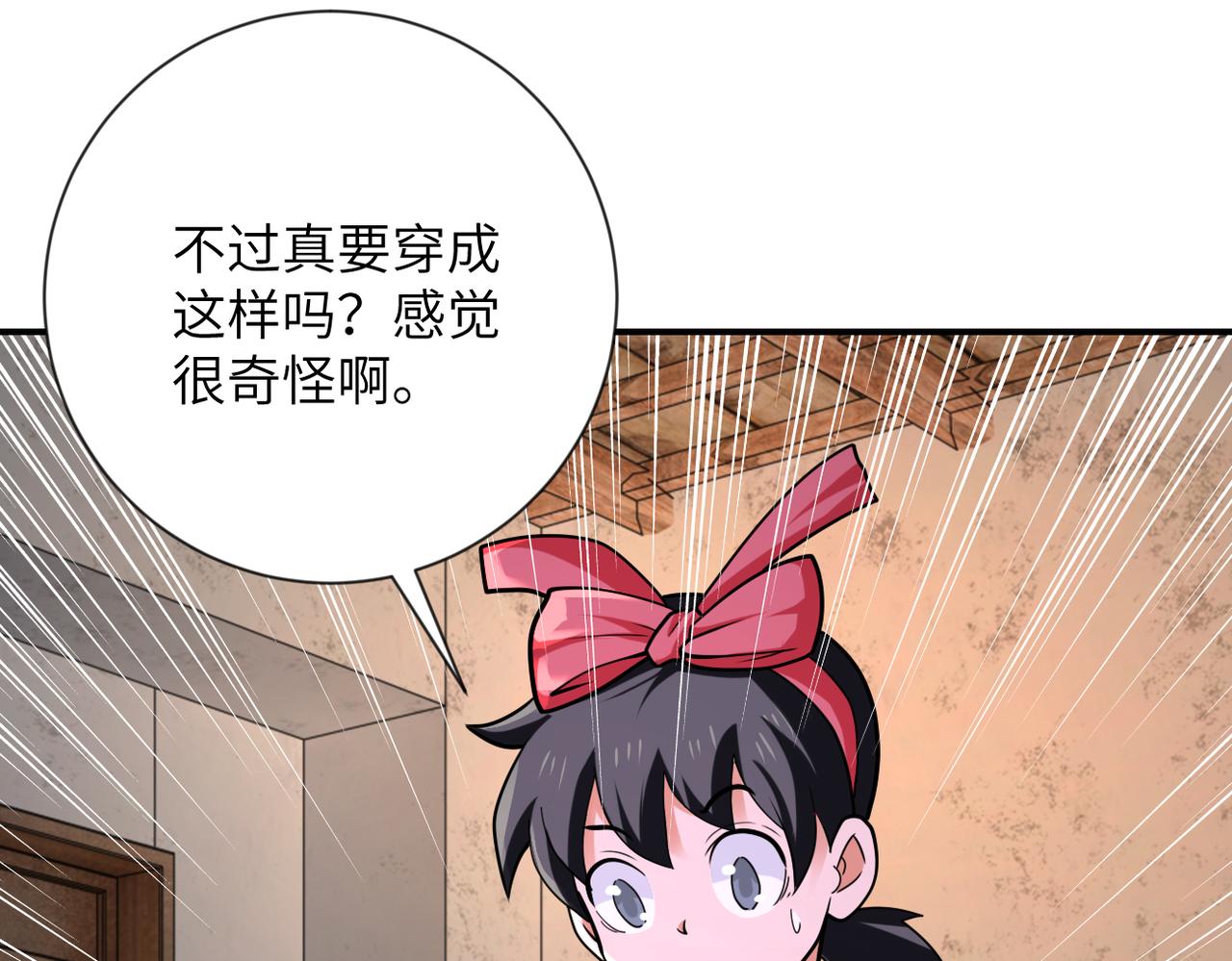 末世超级系统动漫免费观看第一季不卡完整漫画,第309话 大婚夜1图