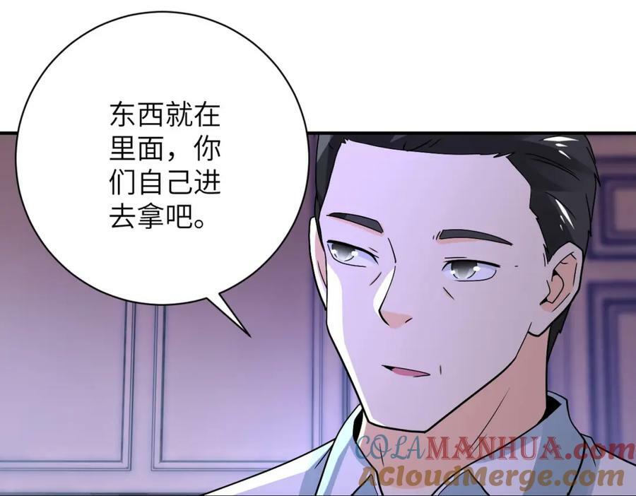 未来超级系统女主有几个漫画,第398话 预谋2图