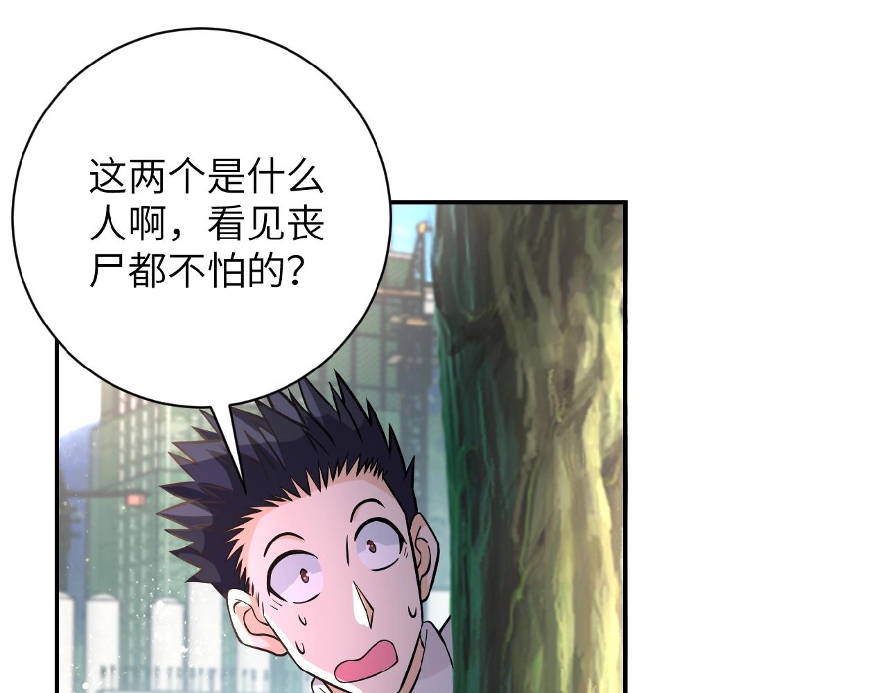 末世超级系统小说笔趣阁漫画,第33话 升级2图